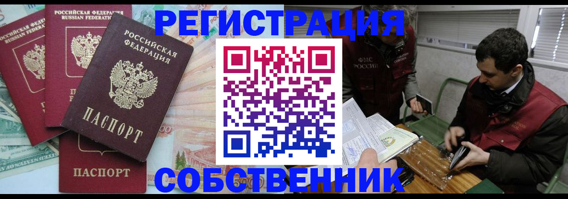 временная регистрация собственник в Невинномысске